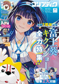 Kadokawa Comptiq 2025 January (Hobby Magazine) VTuber Fuji Aoi & Kikunojo NEW