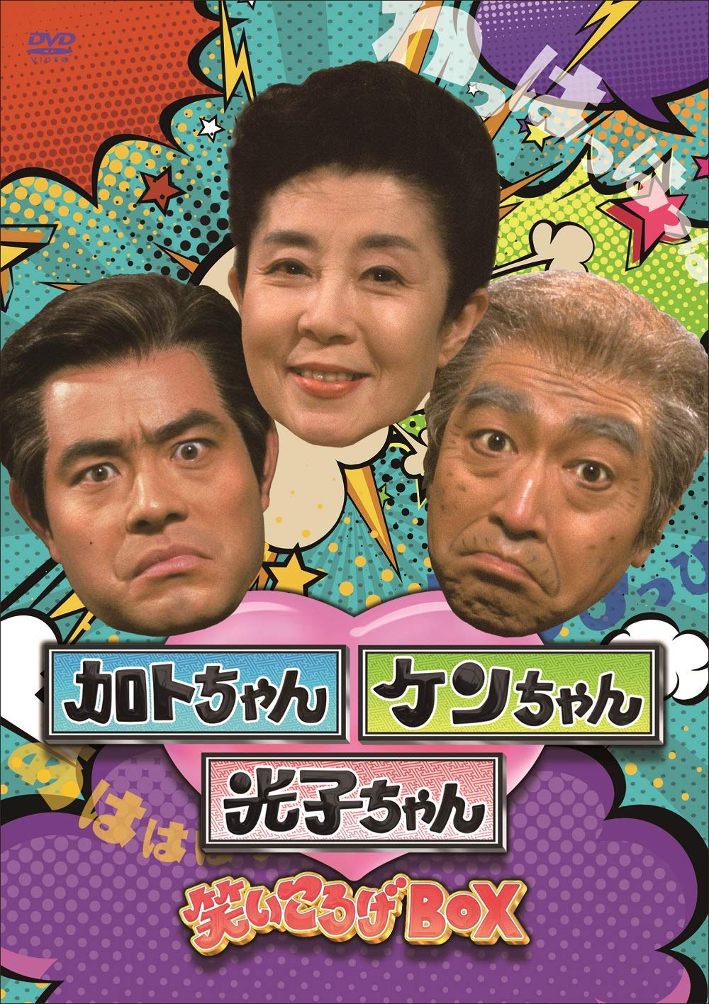 Mitsuko Mori Cha Kato Ken Shimura - Kato-chan Ken-chan Mitsuko-chan Laug [DVD]