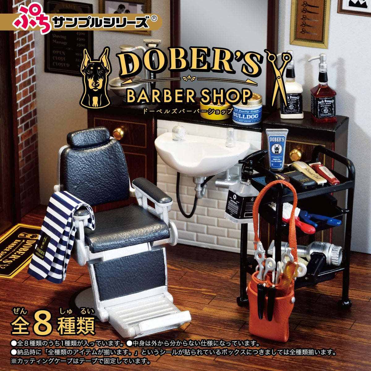 Re-Ment Puchi Sample Series DOBERS BARBER SHOP BOX Set of 8 Types 8 Pieces NEW