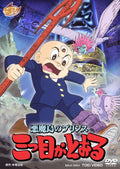 [Dvd] Toei Prince Of Devil Island The Three-Eyed One Regular Edition Manga Anime