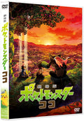 Pokemon the Movie Koko Secrets of the Jungle DVD Japan SSBX-2565 4550450004258
