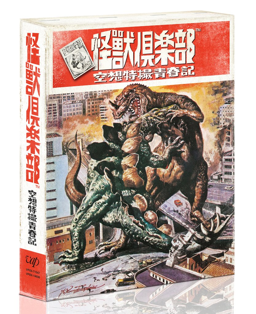 [Blu-Ray] Vap Monster Club Fantasy Special Effects Youth Chronicle Japan Drama