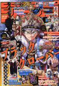 Jujutsu Kaisen Bonus JUMP GIGA 2026 Spring Black Clover Magazine Japan New NEW
