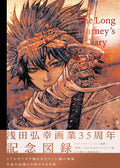 The Long Journeys Diary | A COMIC WANI MAGAZINE COMICS SPECIAL NEW