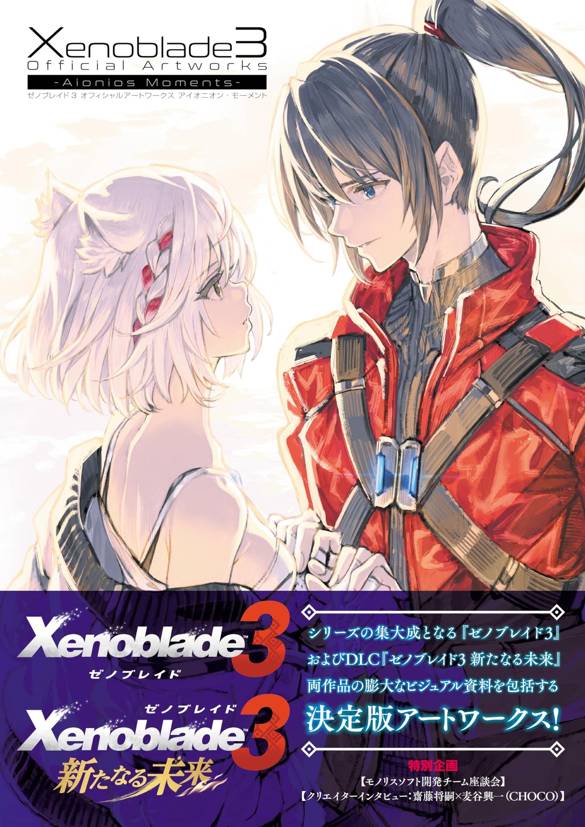 Xenoblade Chronicles 3 Official Artworks Aionios Moment NEW