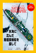 National Geographic Japan Edition January 2025 Issue NEW