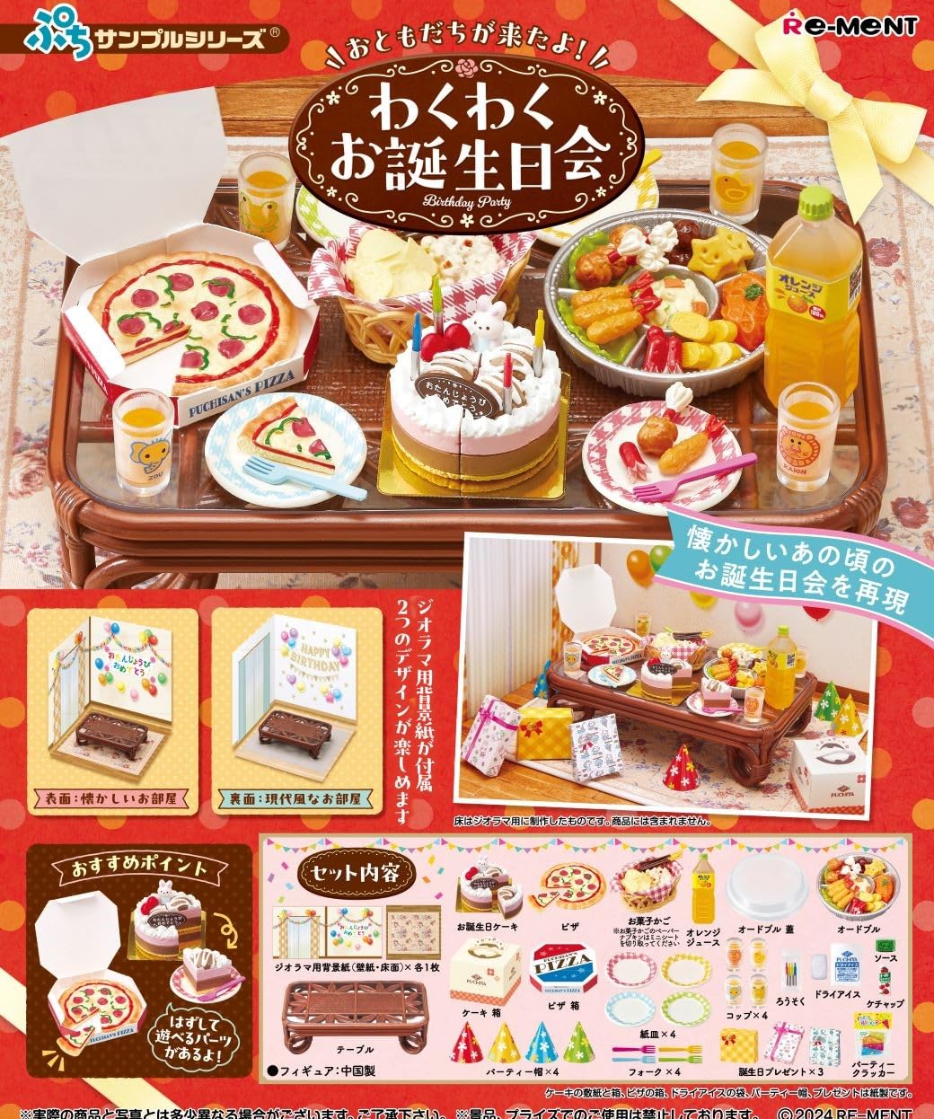 Re-Ment Petit Sample Series Friends Have Come Over Exciting Birthday Party NEW