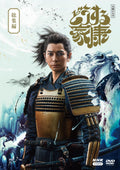 Nhk Enterprises [Dvd] Taiga Drama: What To Do About Ieyasu - Complete Collection