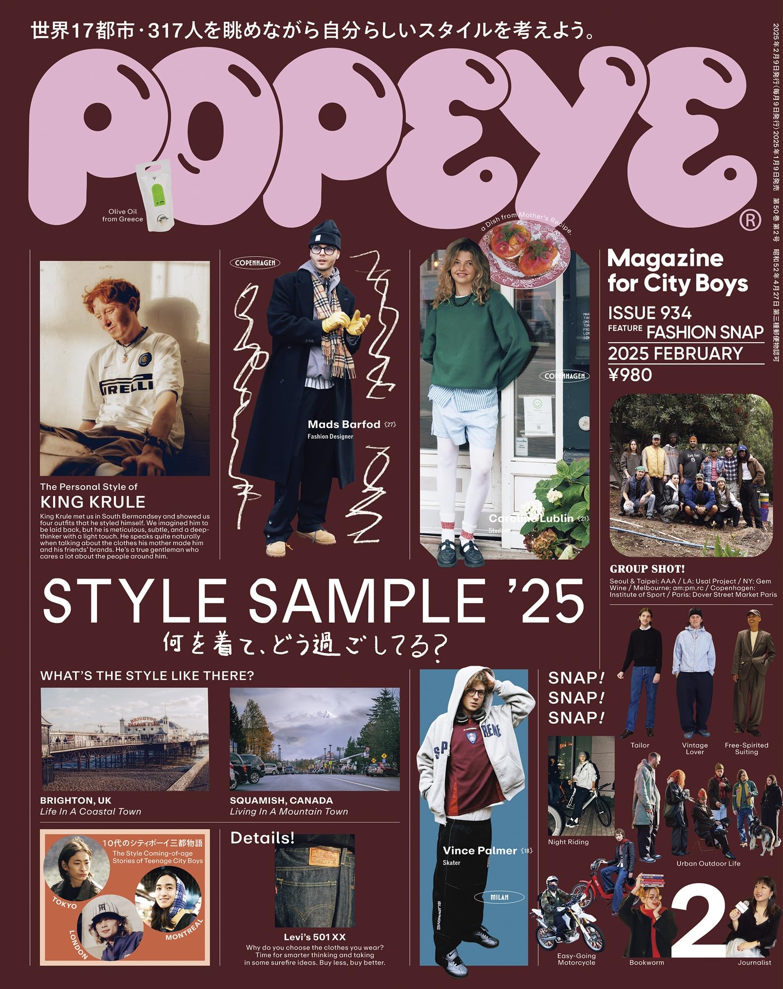 POPEYE Japanese Fashion Magazine February 2025 Issue No.934 STYLE SAMPLE 25 JPN