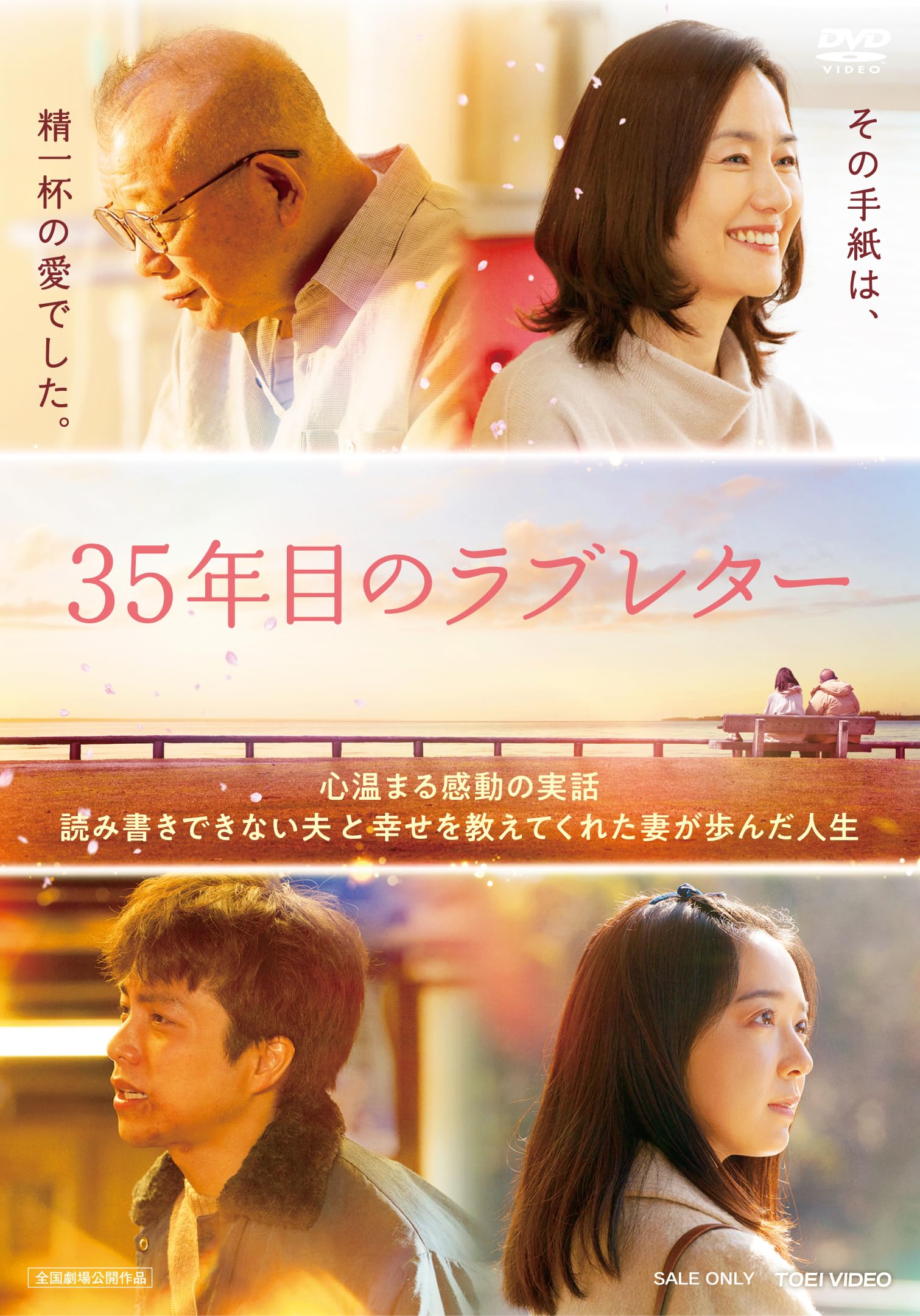 35 Nen Me No Love Letter Renpei Tsukamoto Shofukutei Tsurubei [DVD] NEW