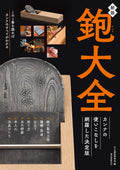 Plane Encyclopedia How to Use Planer Guide Book Japanese Kanna Wood Shavings NEW