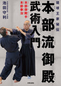Ryukyu Royal Family Secret Motobu-ryu Udunde Martial Arts Introduction NEW