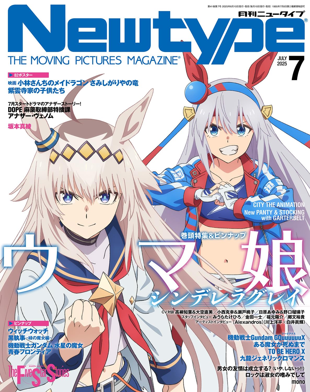 Newtype Magazine July 2025 Brand New Sealed Uma Musume Cover NEW