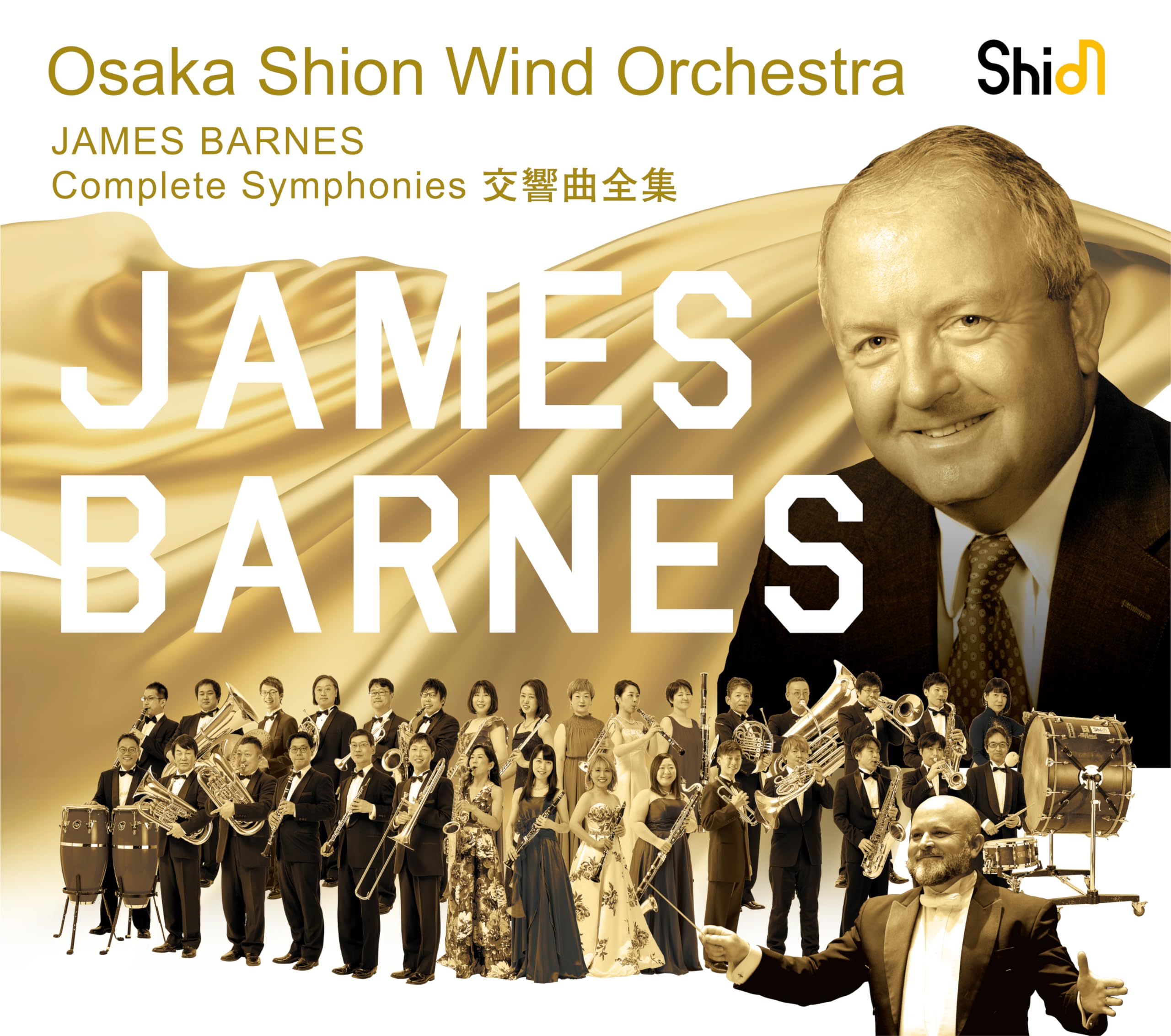 Osaka Shion Wind Orchestra: James Barnes - Complete Symphonies Osaka Shion [CD]