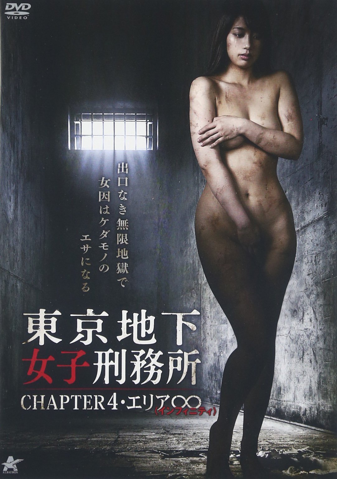 New DVD Tokyo Underground Womens Prison CHAPTER 4 Area Infinity from Japan NEW