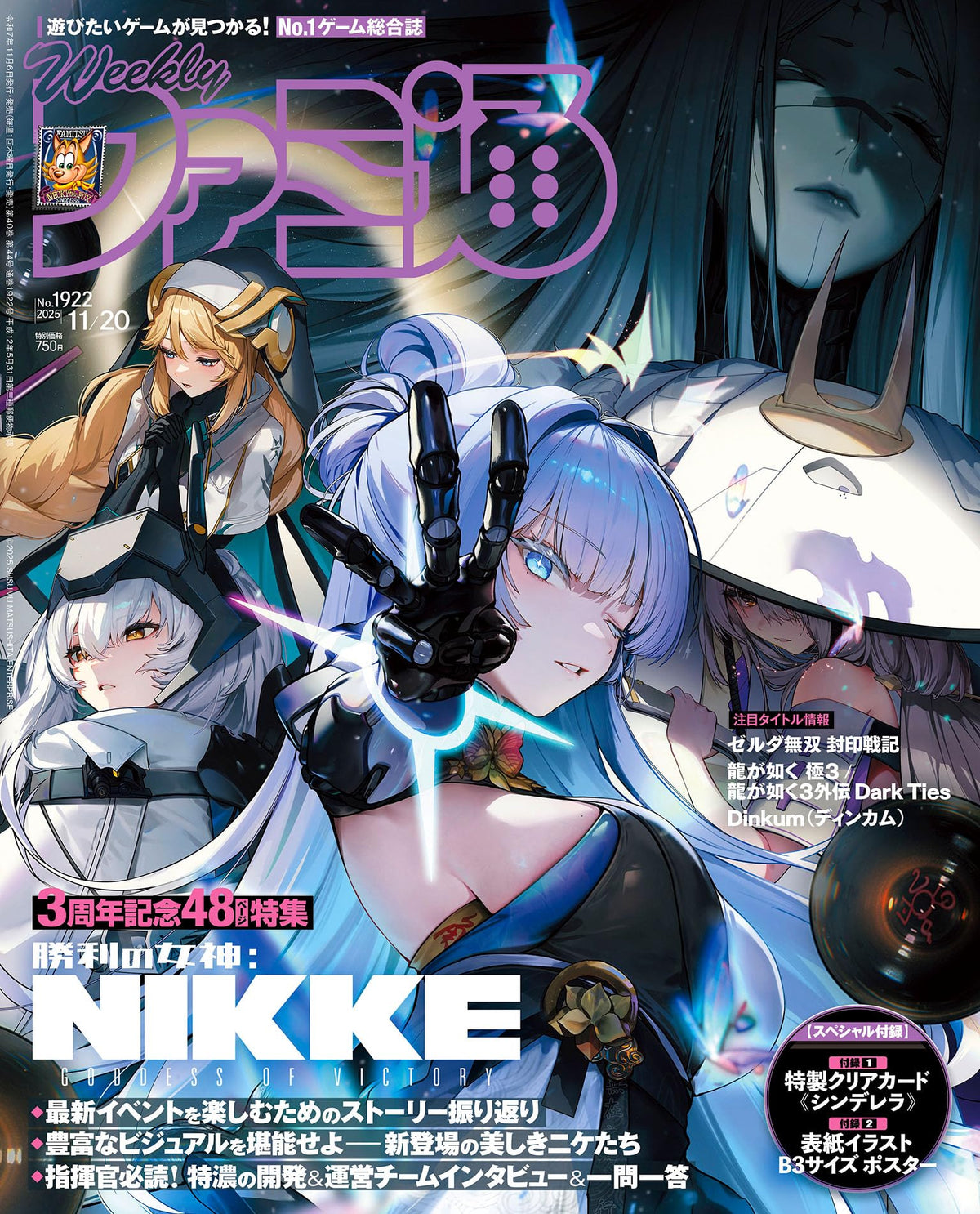 Weekly Famitsu No.1922 Nov 2025 feature- NIKKE Japanese Game magazine Japan New