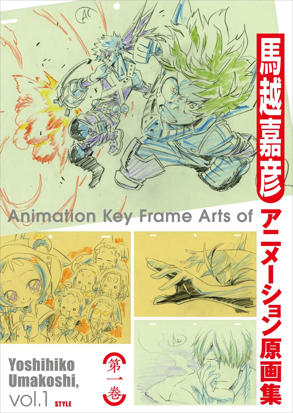 Yoshihiko Umakoshi Animation Keyframe Collection Vol. 1 NEW