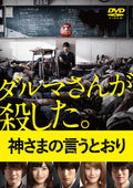 [DVD] As The Gods Will Dvd Standard Edition_ NEW