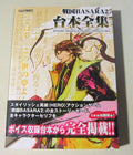 Sengoku BASARA 2 Script Collection Capcom Official Books NEW