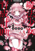 'JAPAN Asari EndouMaruino Novel Magical Girl Raising Project Special Edition NEW'