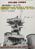 NEW Masterpiece Warship Archive 10: British Battlecruisers Hood
