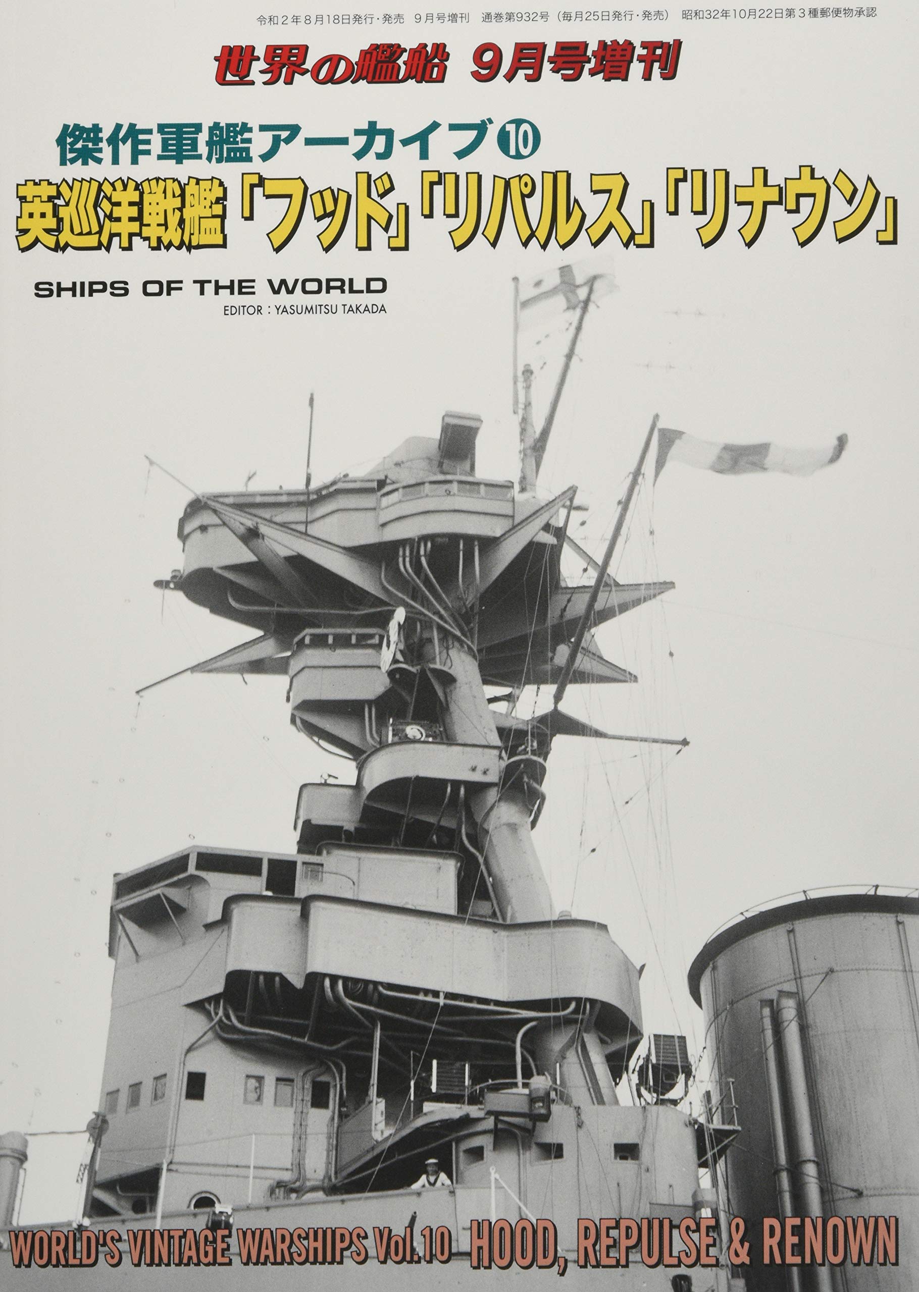 NEW Masterpiece Warship Archive 10: British Battlecruisers Hood