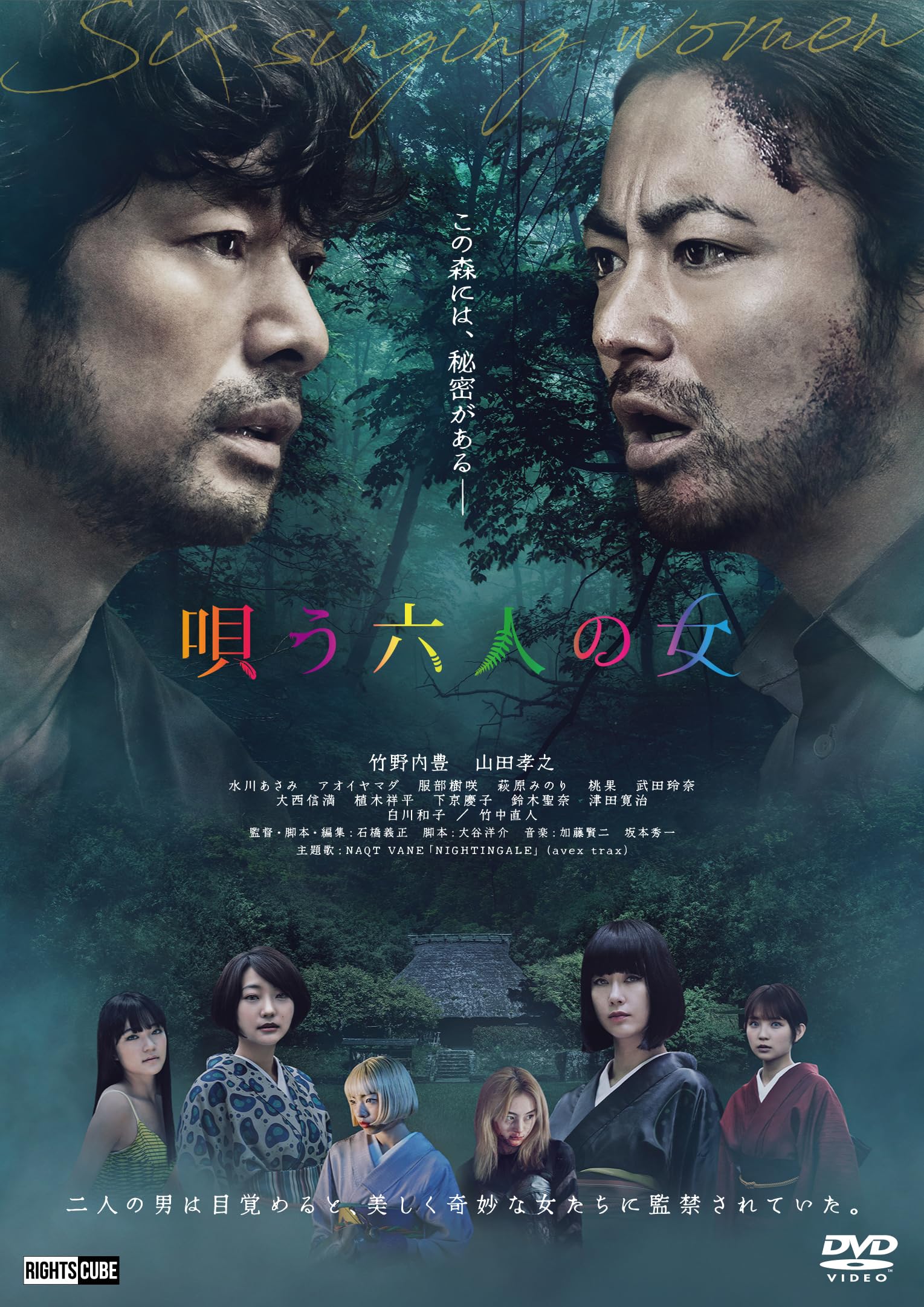 Yoshimasa Ishibashi (Director and Screenwriter) Yutaka Takenouchi (Lead [DVD]