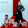 ReoNa Lv.1 Occupation: Human (Regular Edition) JAPAN CD NEW