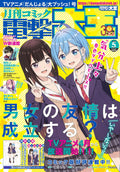 Monthly Comic Dengeki Daioh May 2025 issue Japanese Magazine NEW