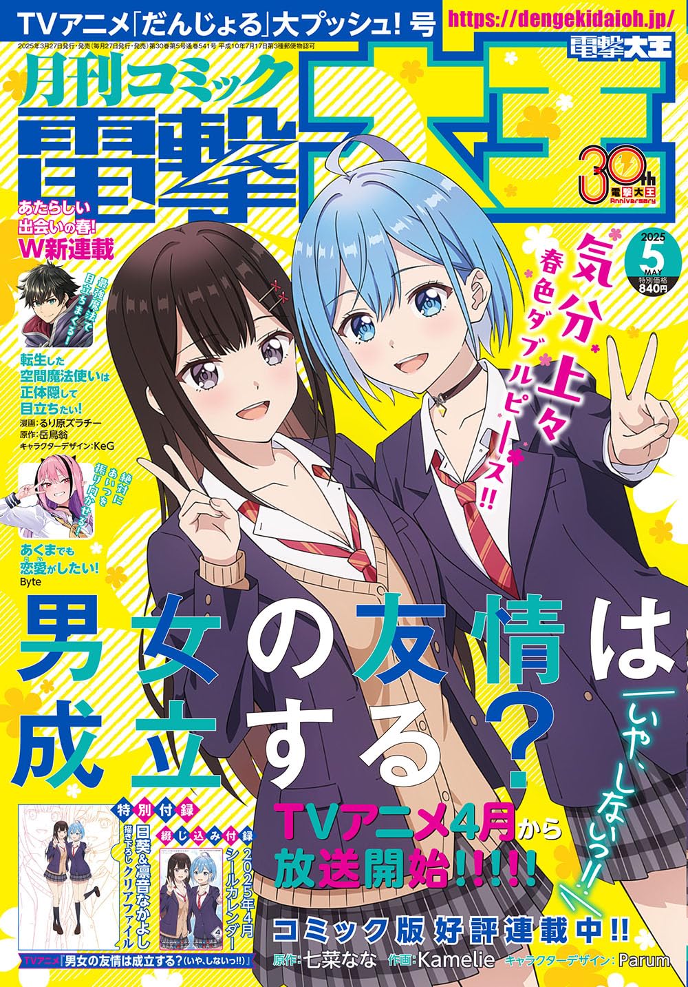 Monthly Comic Dengeki Daioh May 2025 issue Japanese Magazine NEW