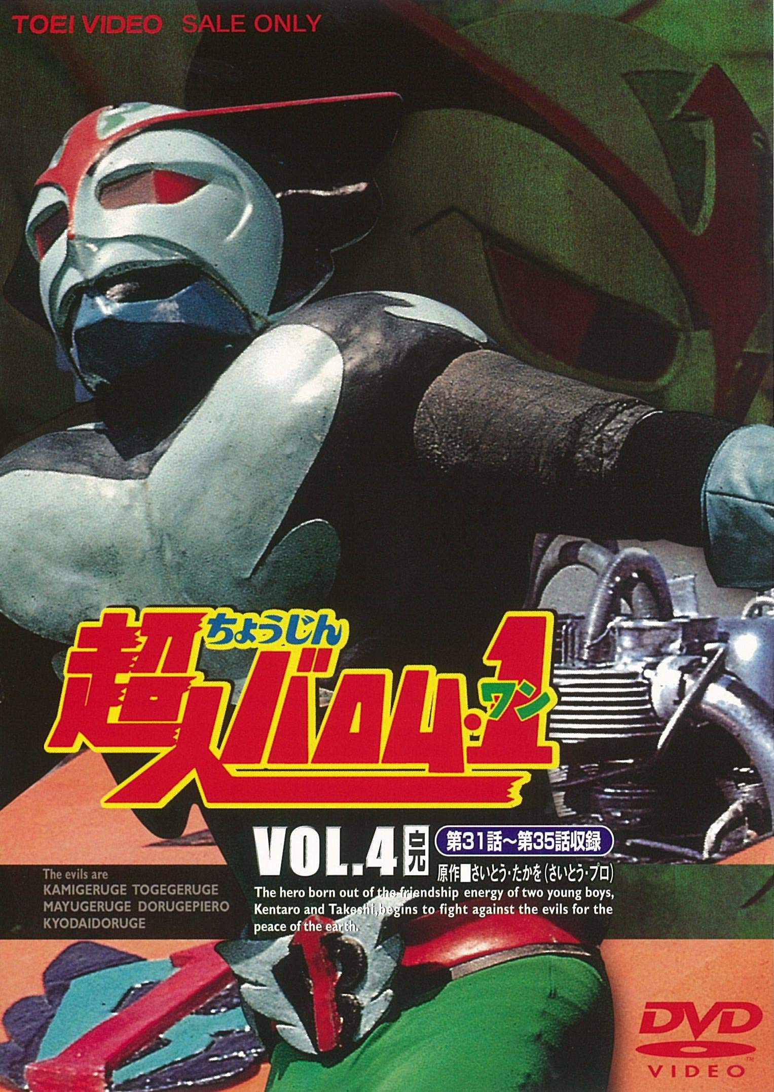 [DVD] Superhuman Barom-1 Vol.4 (Complete) [Dvd]_ NEW