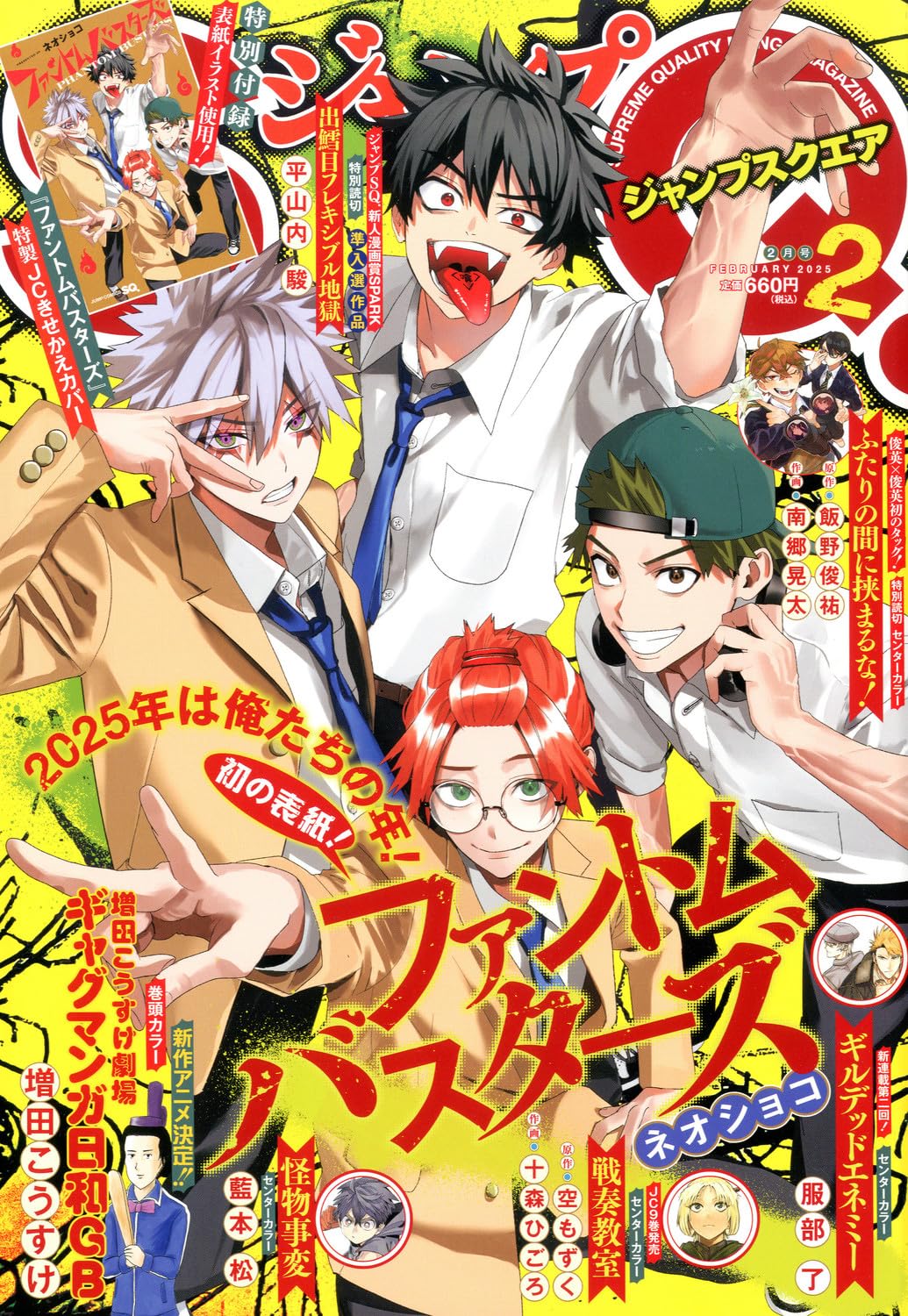 NEW Jump SQ. Square ~ Japanese Manga Magazine February 2025 Issue [JAPANESE