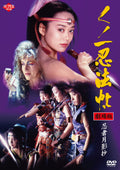 [DVD] Kunoichi Ninpocho: The Movie Ninja Tsukikage Sho w/Tracking# Japan New NEW