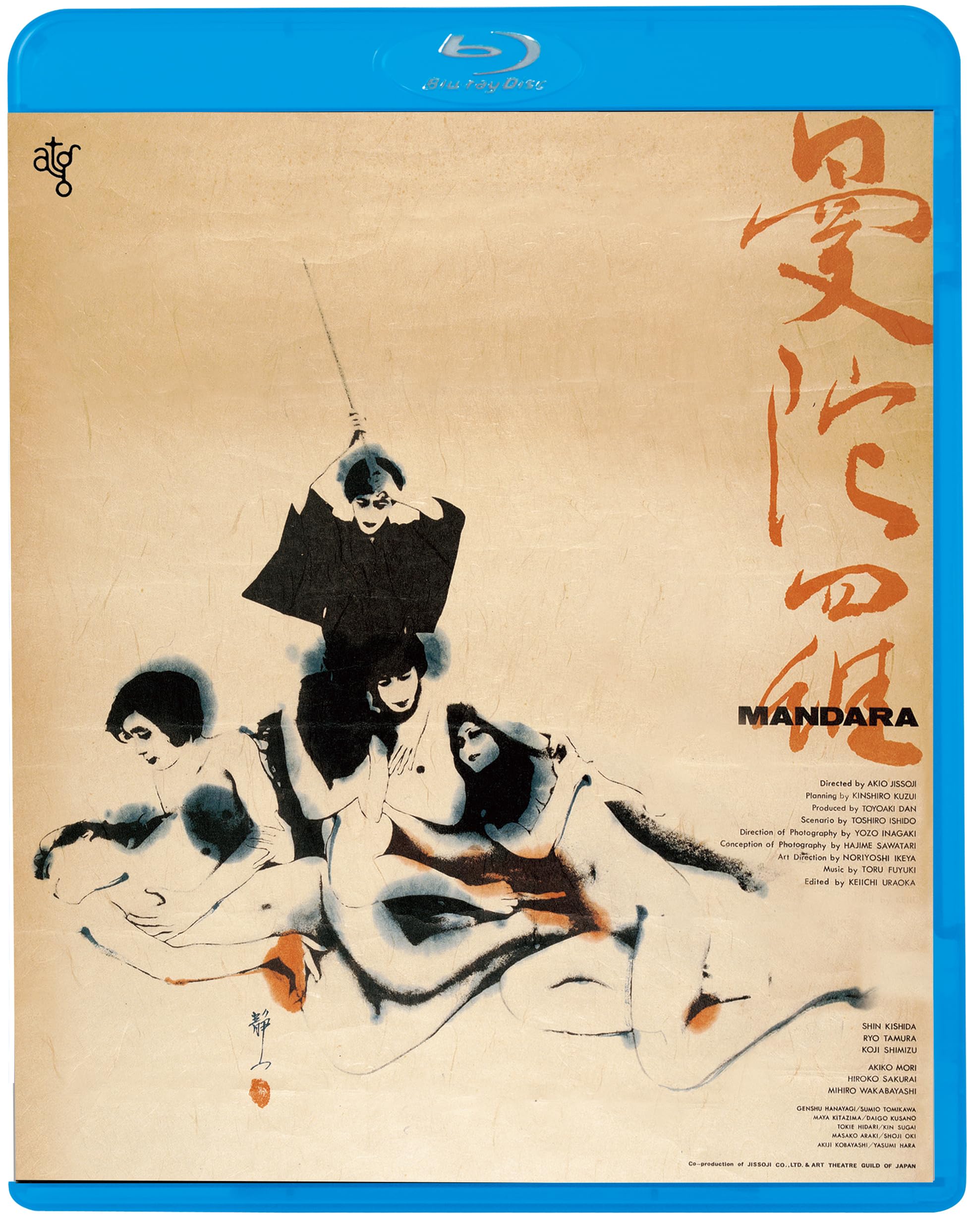 Mandala ≪HD New Master Edition≫ [Budget Version] Akio Jissoji (Di [Blu-ray Disc]