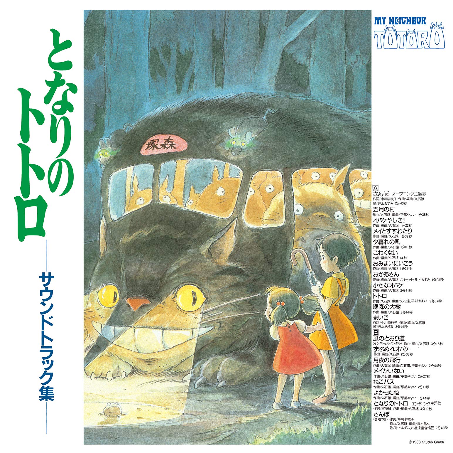 [New LP]Joe Hisaishi/My Neighbor Totoro Soundtrack(TJJA10015) NEW