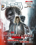 Weekly Famitsu Mar 12 2026 #1937 Resident Evil Requiem Game Magazine New NEW