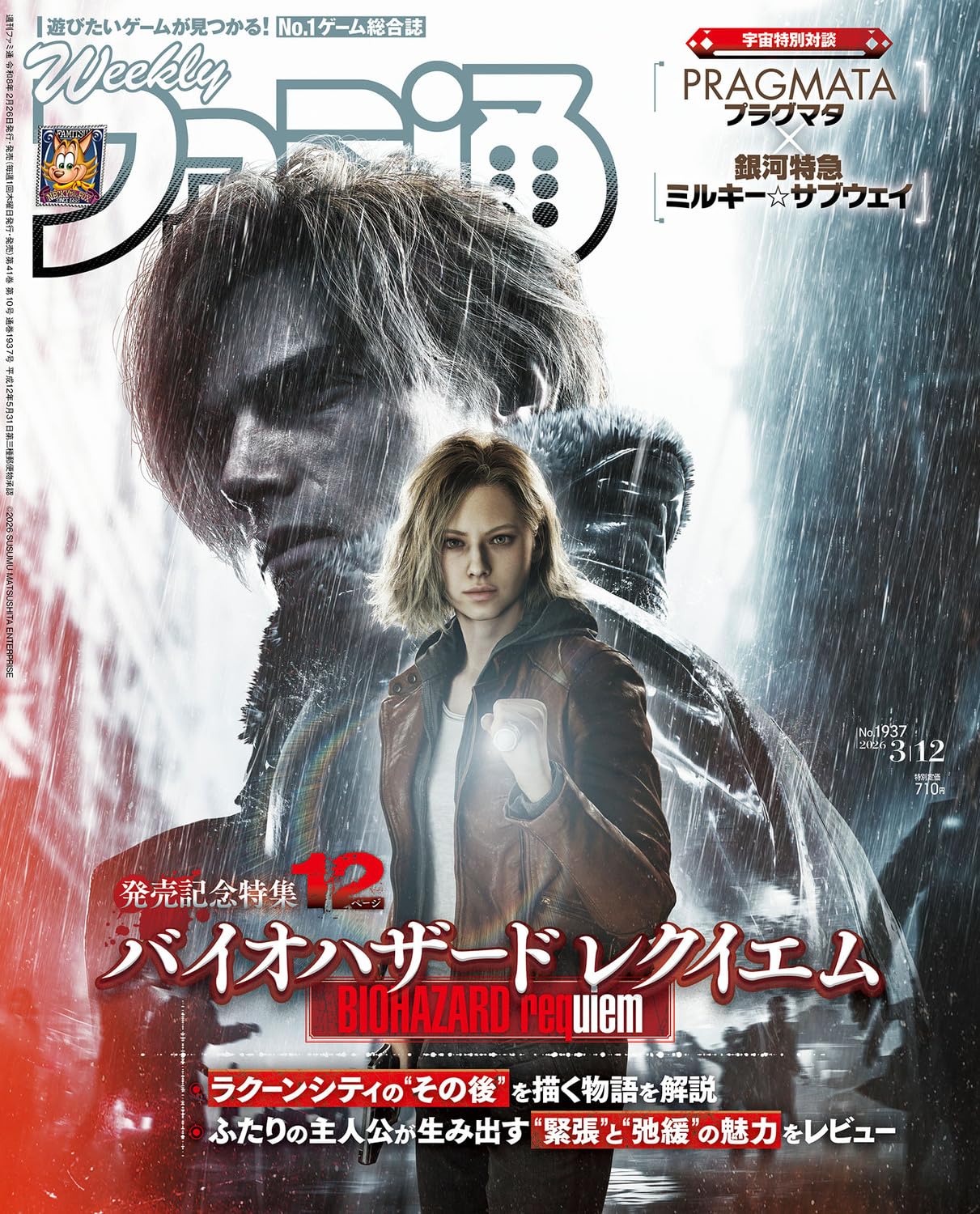 Weekly Famitsu Mar 12 2026 #1937 Resident Evil Requiem Game Magazine New NEW