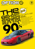 Option - Option - November 2025 issue Japanese Book NEW