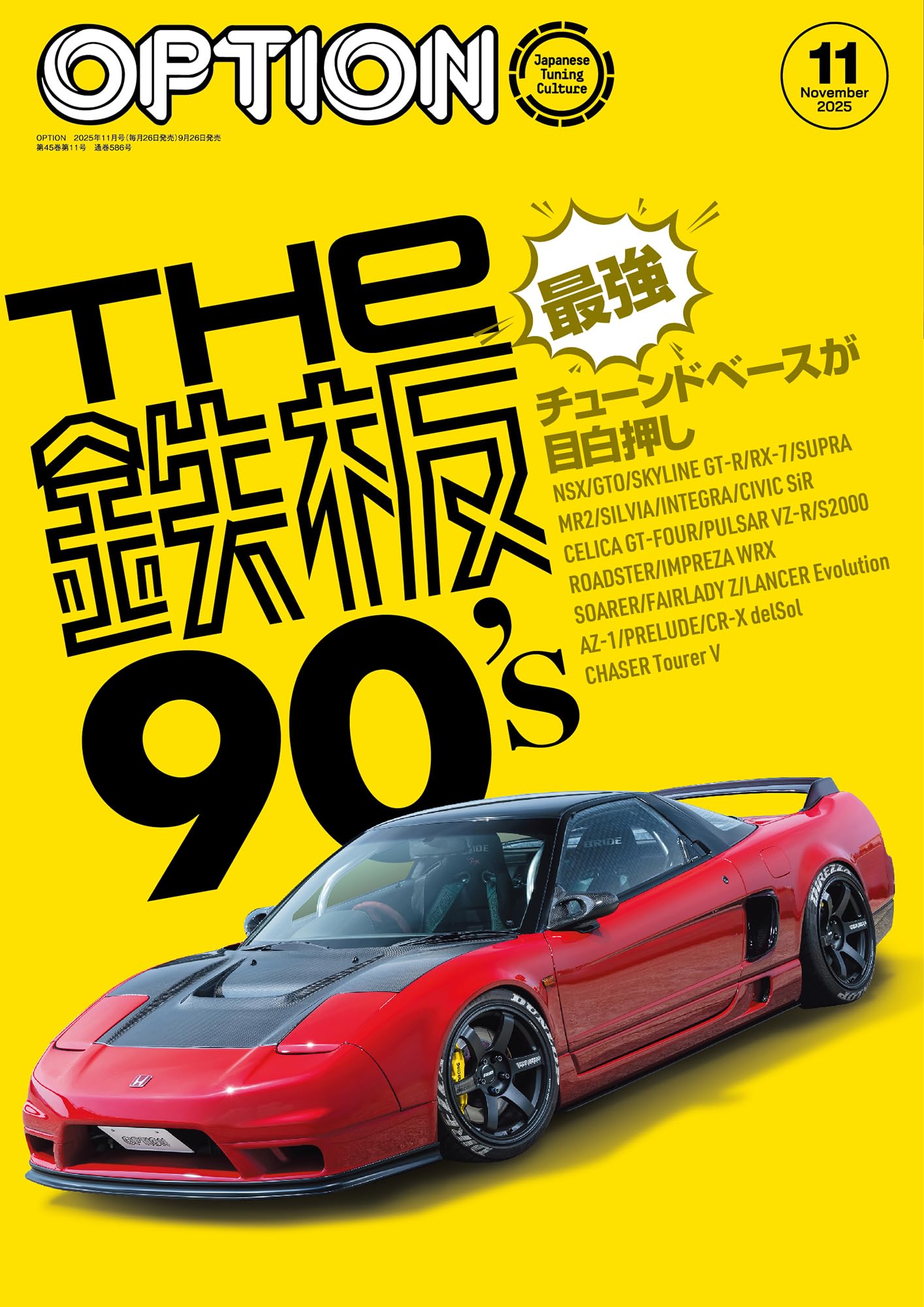 Option - Option - November 2025 issue Japanese Book NEW