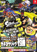 Splatoon 3 The Complete Guide NEW