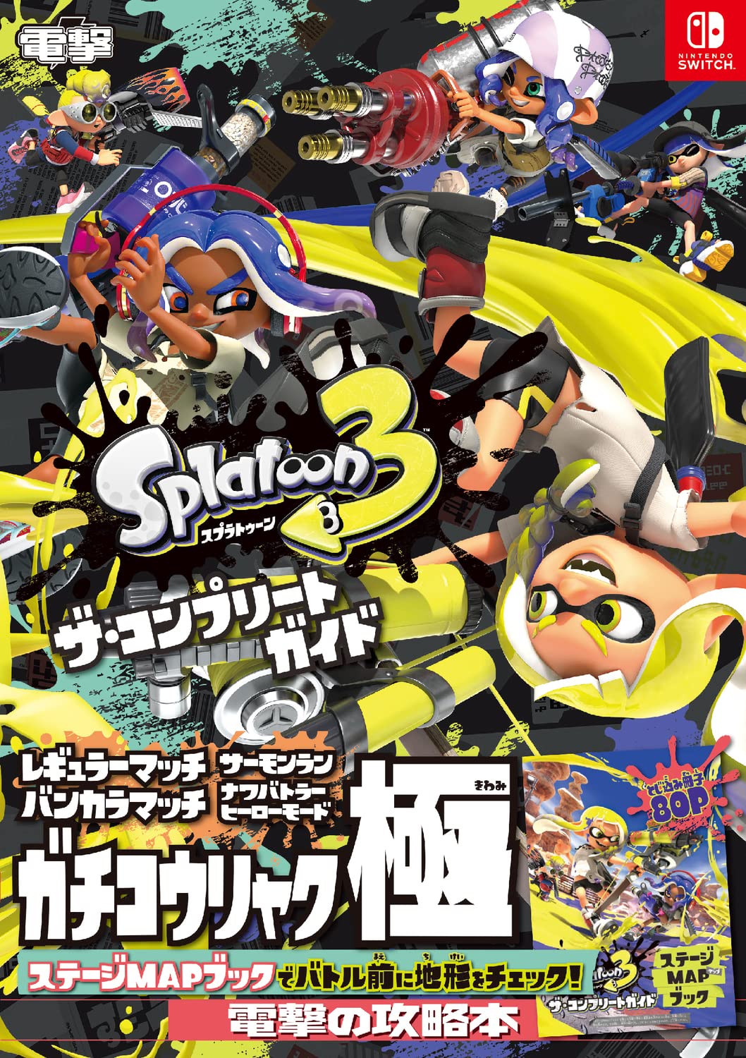 Splatoon 3 The Complete Guide NEW