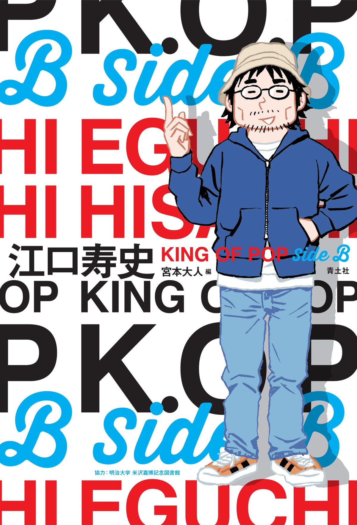 'JAPAN Eguchi Hisashi Fan Book King of Pop Side B NEW'