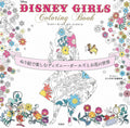 DISNEY GIRLS Coloring Book ~ Enjoy the world of Disney Girls Japanese Craft Book