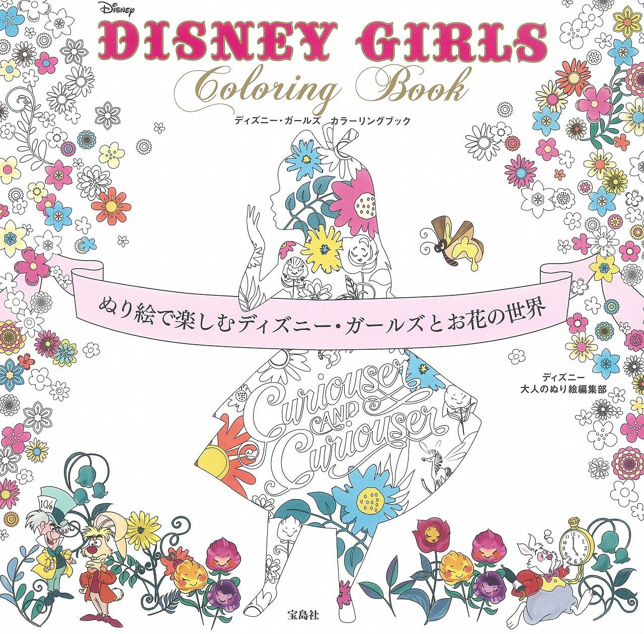 DISNEY GIRLS Coloring Book ~ Enjoy the world of Disney Girls Japanese Craft Book