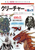 How to draw creatures based on the combination of humans and animals Japanese Cr