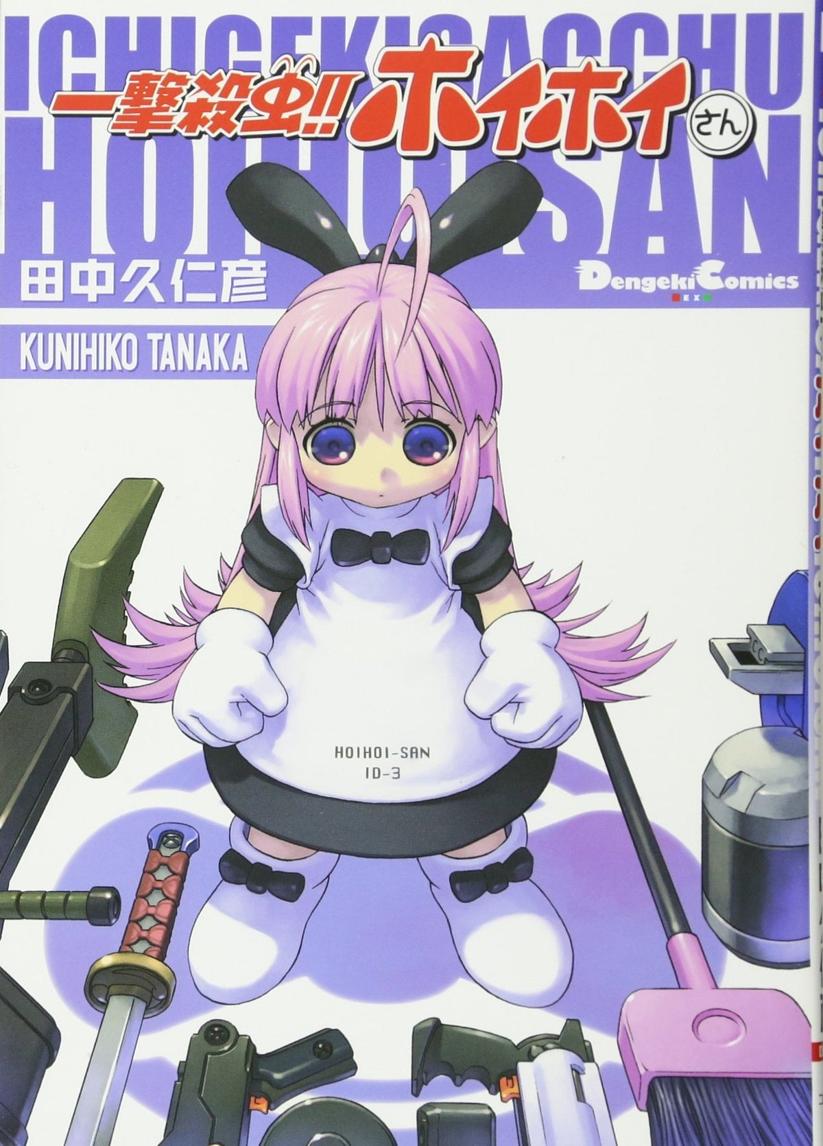 'Ichigeki Sacchu HoiHoi-san Manga Kunihiko Tanaka Japanese Edition NEW'
