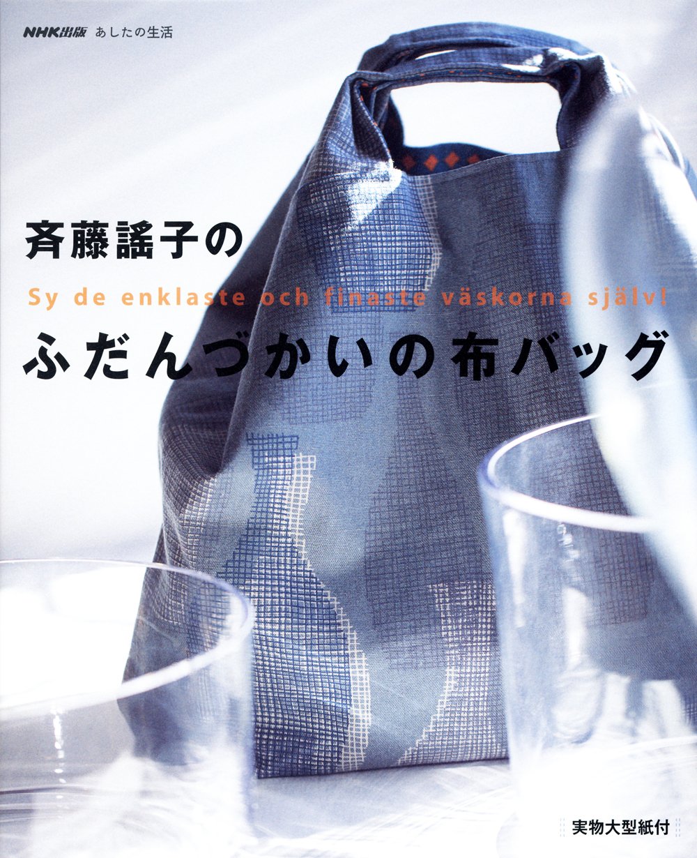Yoko Saito Daily Bags handmade Sewing unique fabric bags - Japanese Craft Book^