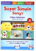 Super Simple Learning Super Simple Songs Video Collection vol.1 DVD Children