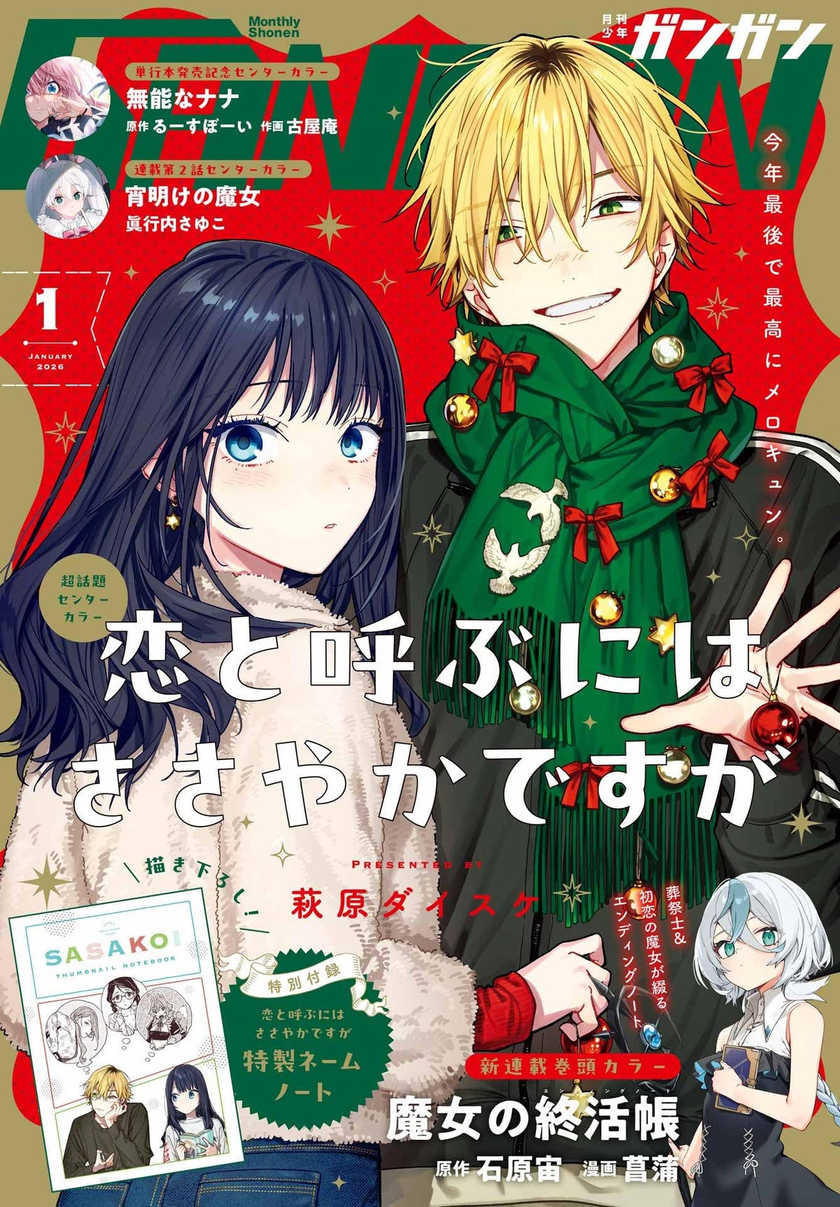 Manga Magazine Shonen Gangan January 2026 Koi to Yobu ni wa Sasayaka desuga NEW