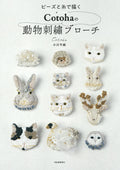 Cotohas Animal Embroidery Brooch by Beads and Thread /Japanese Craft Book New!